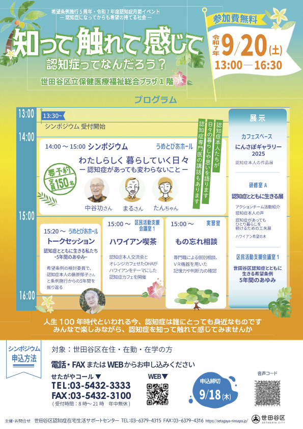 世田谷区 チラシ表1