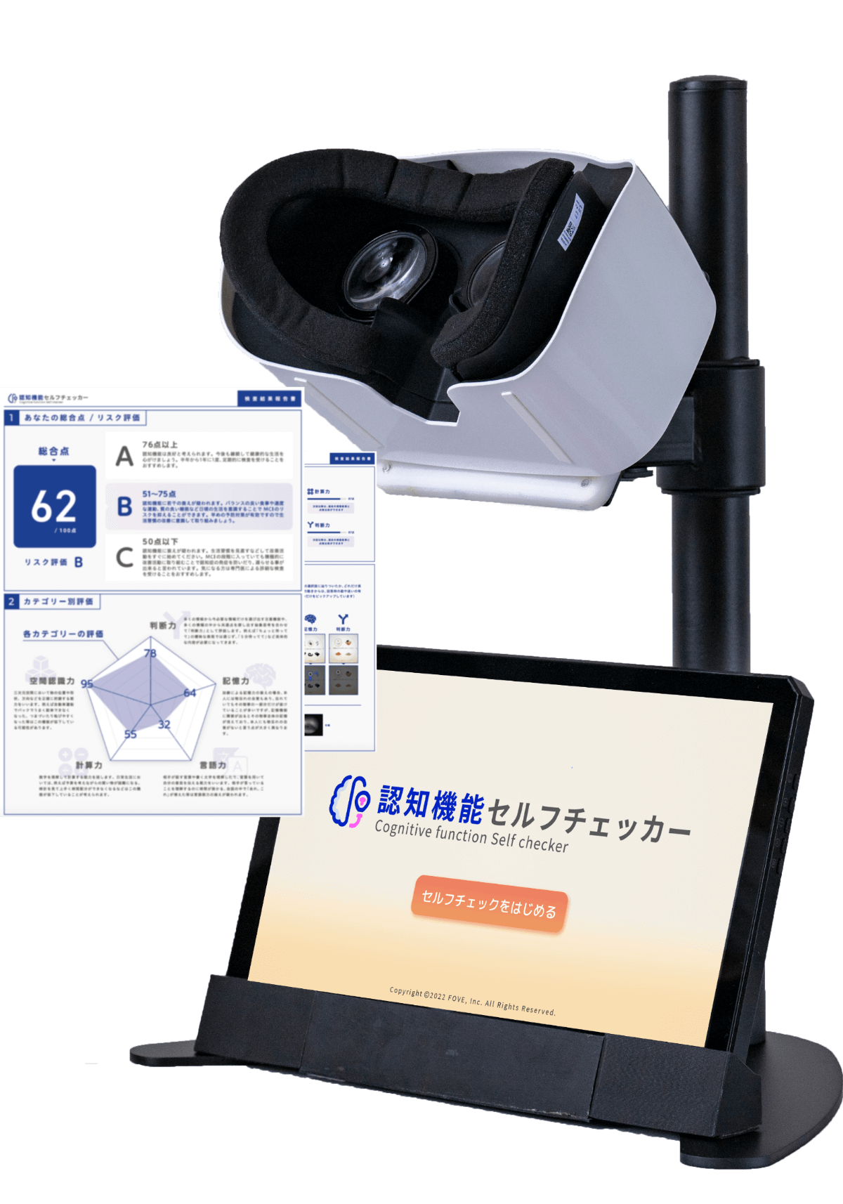 認知機能セルフチェッカーの画面と検査結果